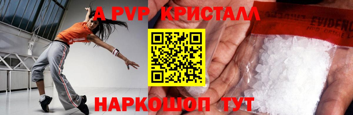 A-PVP СК КРИС  A PVP кристаллы  А ПВП мука  Дмитров  сколько стоит  Вход с VPN 