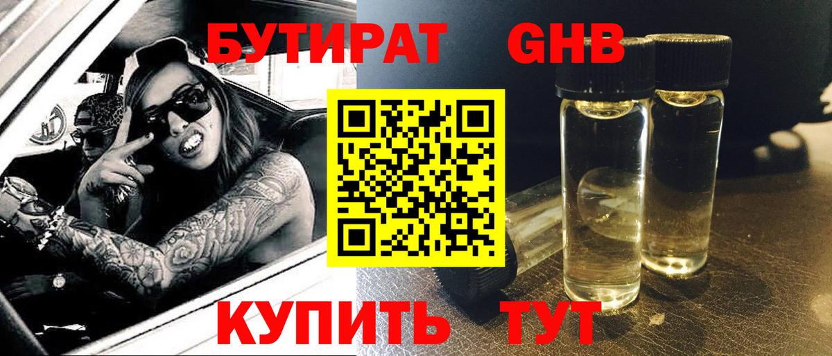 Бутират Butirat  Бутират  Дмитров  Вход с VPN 