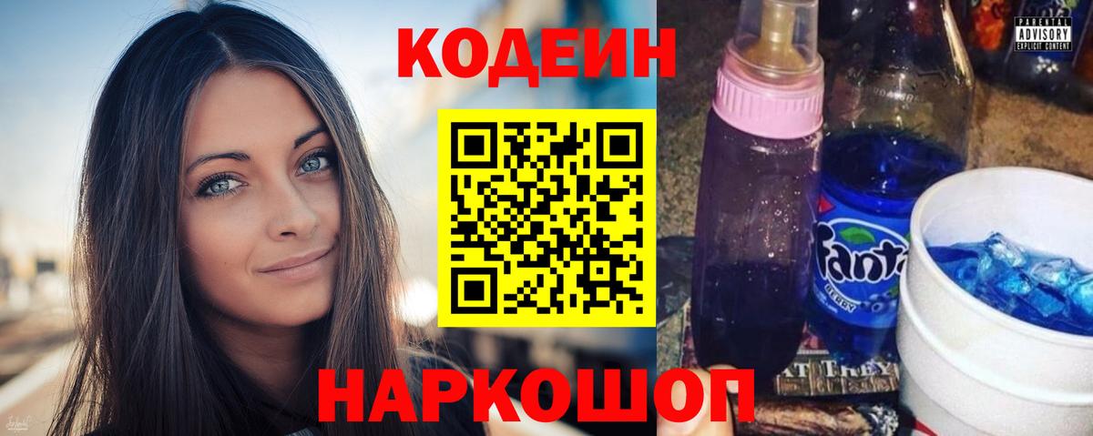 Codein Purple Drank  Вход с VPN  магазин продажи наркотиков  Дмитров  Кодеин напиток Lean (лин) 