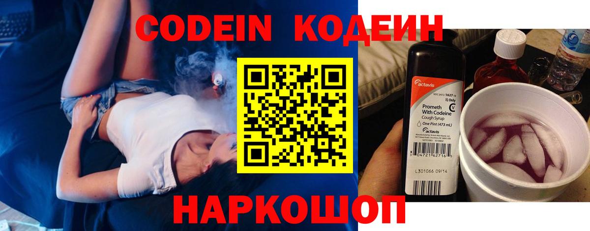 Кодеин Purple Drank Дмитров